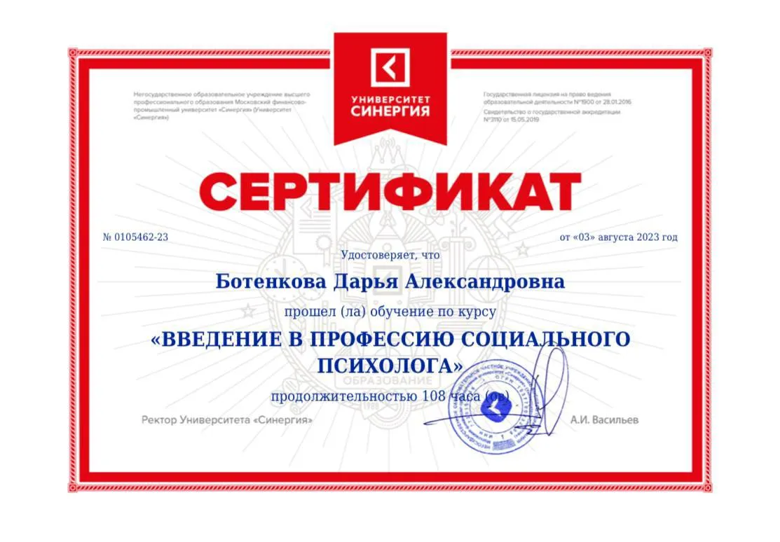 Сертификат — Введение в профессию социального психолога