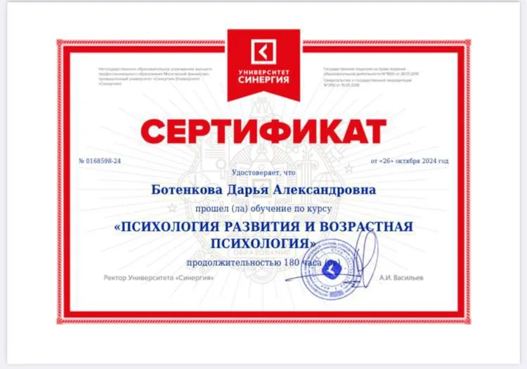 Сертификат — Психология развития и возрастная психология