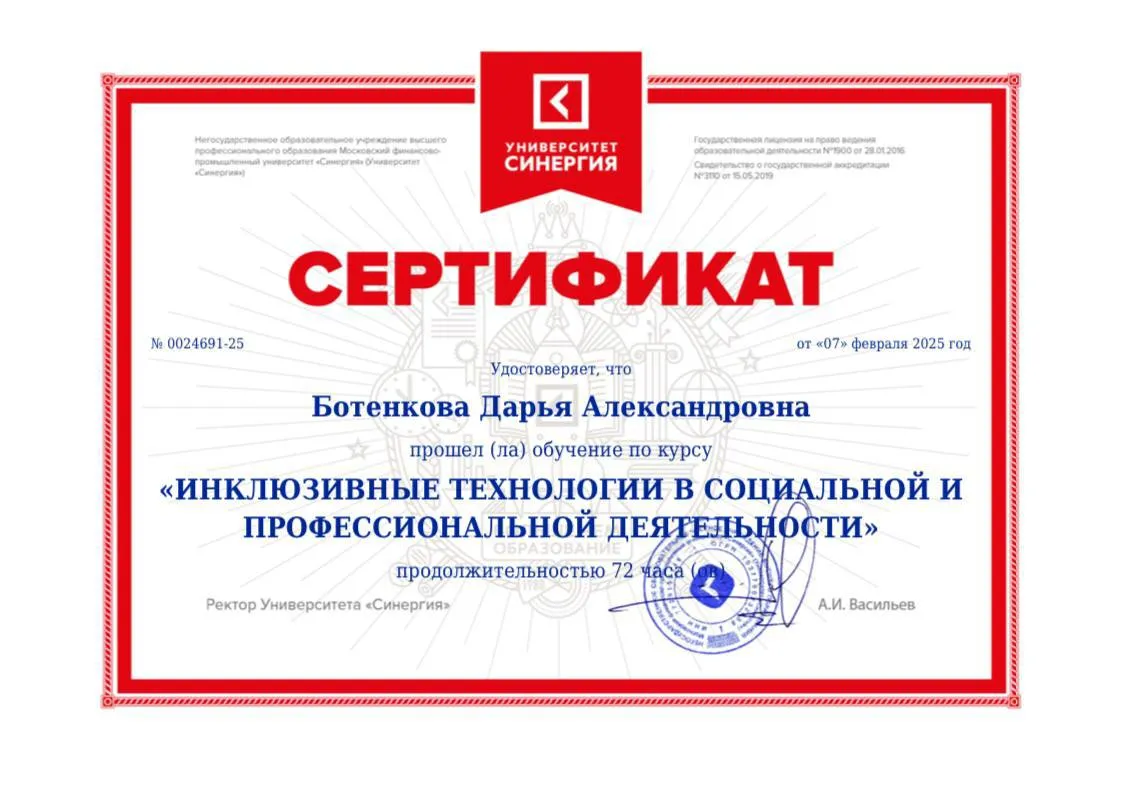 Сертификат — Инклюзивные технологии в социальной и профессиональной деятельности