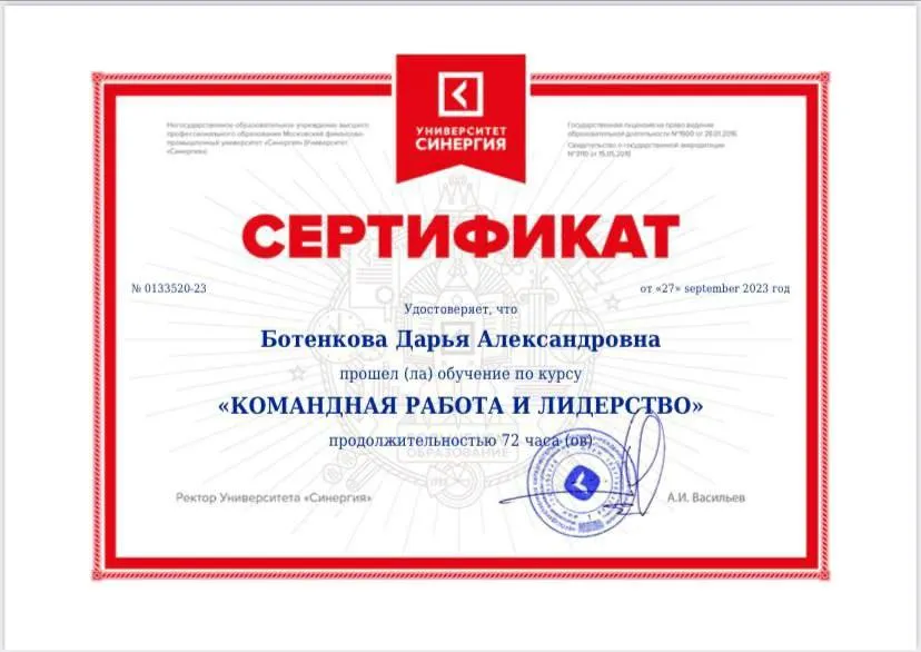 Сертификат — Командная работа и лидерство