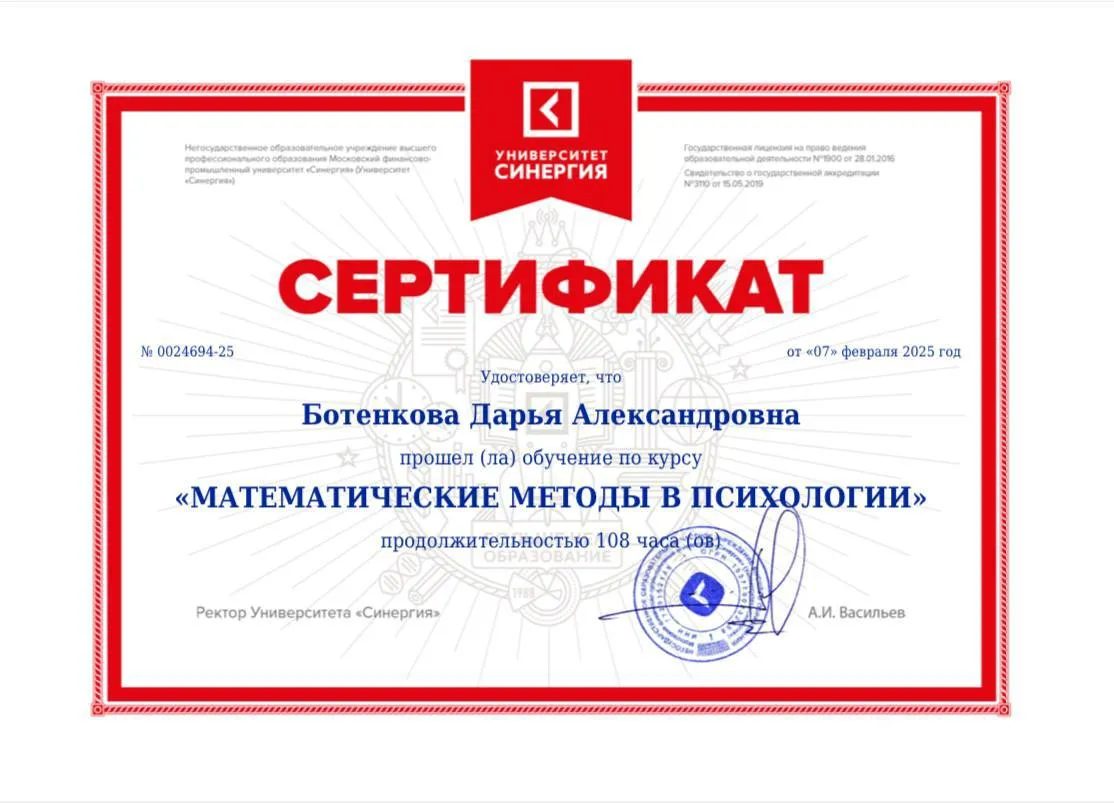 Сертификат — Математические методы в психологии