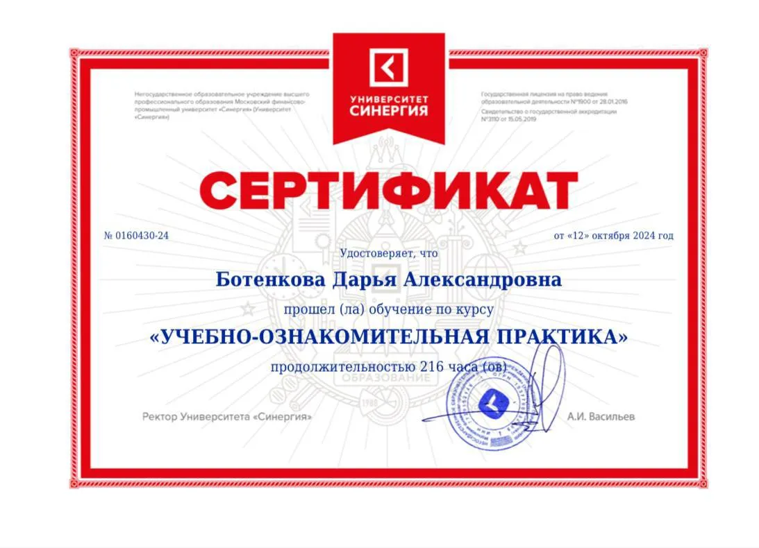 Сертификат — Учебно-ознакомительная практика