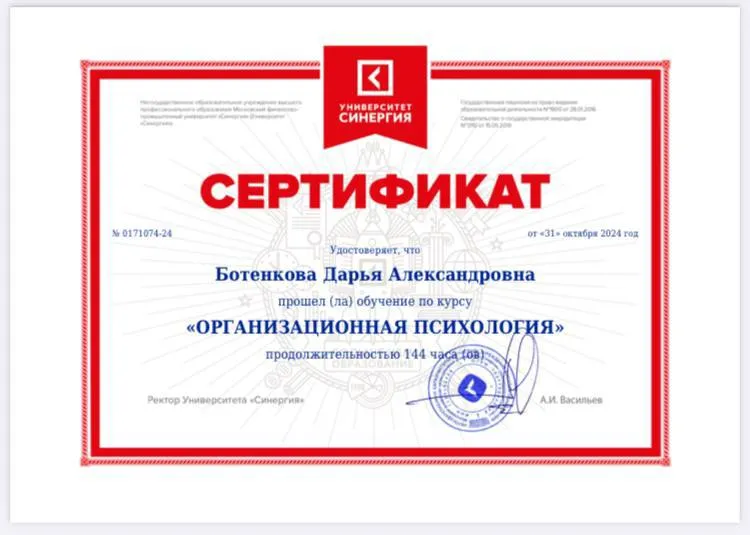 Сертификат — Организационная психология