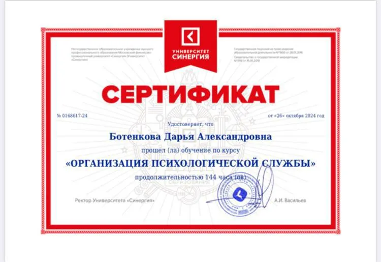 Сертификат — Организация психологической службы