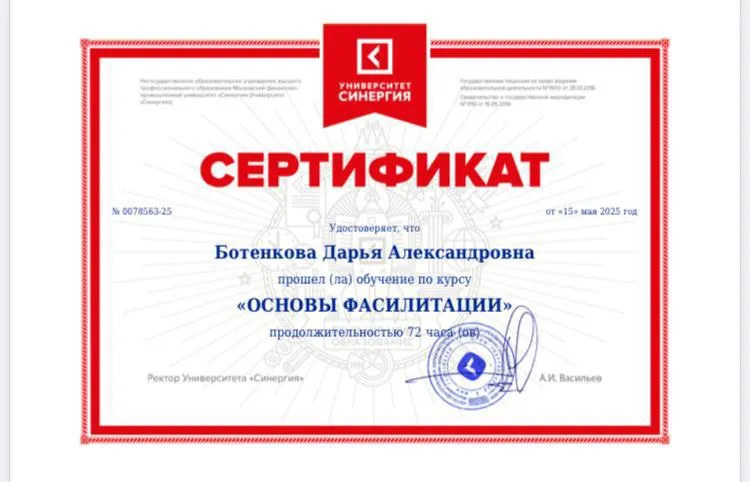 Сертификат — Основы фасилитации