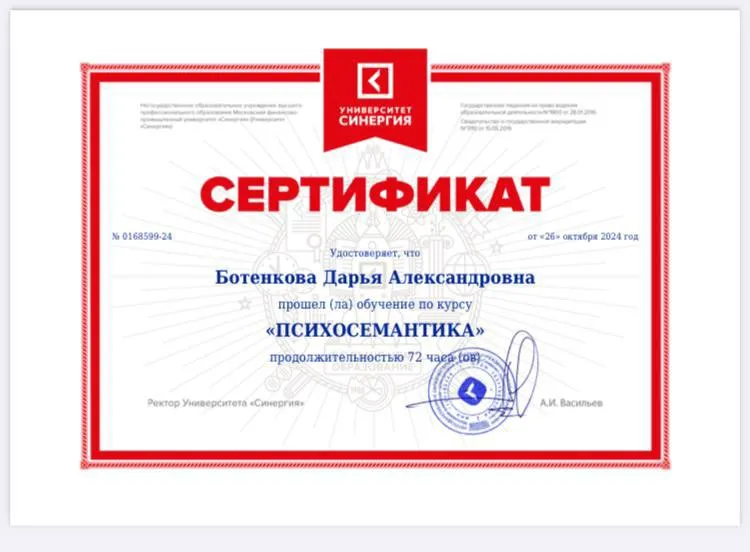 Сертификат — Психосемантика