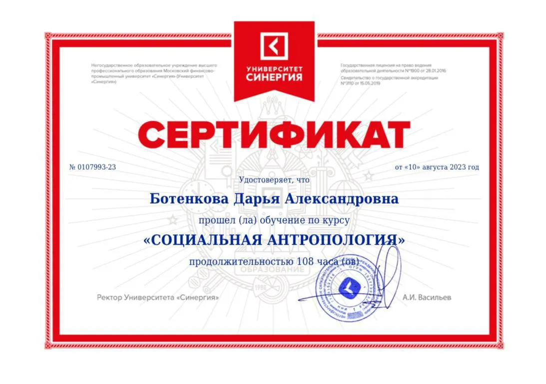 Сертификат — Социальная антропология