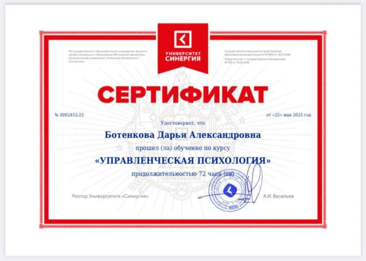 Сертификат — Управленческая психология