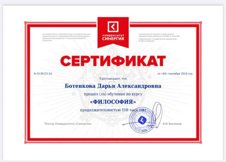 Сертификат — Философия