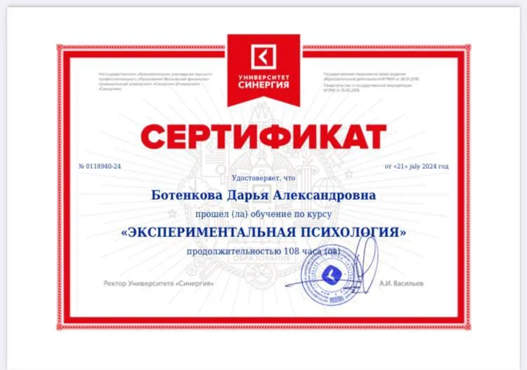 Сертификат — Экспериментальная психология